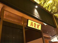 门面-弄堂里(西溪龙湖天街店)