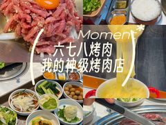 -六七八韩式烤肉·韩国料理(上杭路店)