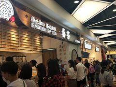 等位区-眷茶(赛格国际购物中心店)