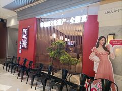 -闫府私房菜·百年鲁菜(恒隆店)