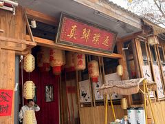 -袁山山重庆火锅(丈八北路店)