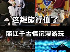 -丽江千古情