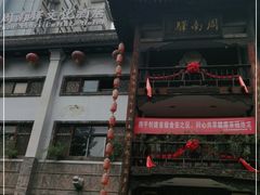 -周南驿文化酒店(开元路店)