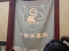 -旧县羊蝎子(蔚县分店)