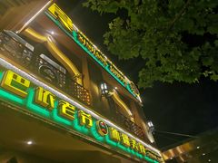 门面-巴依老爷·新疆美食(上城区天城路店)