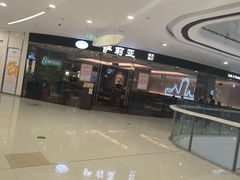 -萨莉亚意式餐厅(浦江万达广场店)