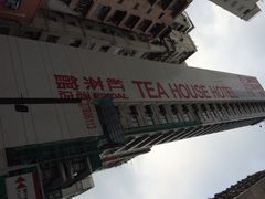 红茶馆酒店(油麻地店)-红茶馆(油麻地店)