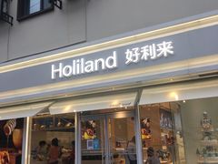 门面-好利来(西罗园店)