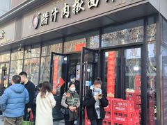 -启明腊汁肉揪面片(翠华路总店)