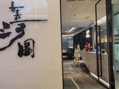 -长嘉·河图火锅(长嘉汇江景旗舰店)