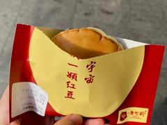-章台柳铜锣烧(苏州中心店)