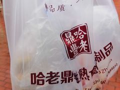 -老鼎丰(靖宇街总店)