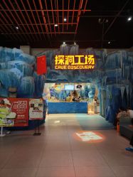 -探洞工场(重庆爱琴海旗舰店)