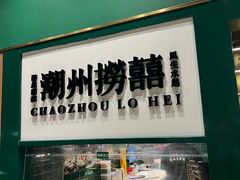 -禄婶鸡煲·打边炉