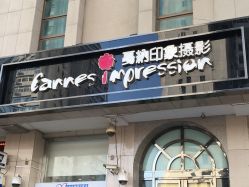 点击看大图 -戛纳印象摄影(潮拍定制馆)