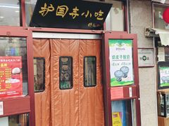 -护国寺小吃(地安门店)