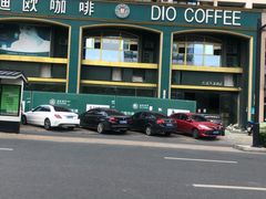 -迪欧咖啡·中西餐融合菜(平江万达旗舰店)