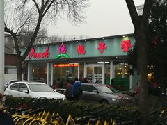 门面-桃子餐厅·天津菜(红星路直营店)
