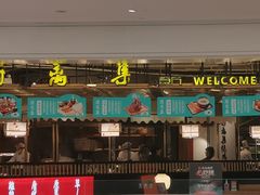-符离集餐厅(万象城店)