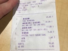 账单-新峰肉骨茶