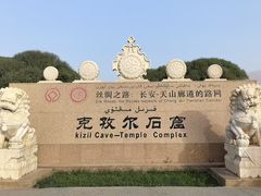 -拜城克孜尔千佛洞-售票处