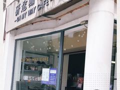 门面-研途咖啡馆(健康路店)