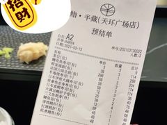 -Sushi Hanzo半藏(天环广场店)