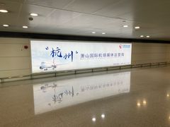 -杭州萧山国际机场