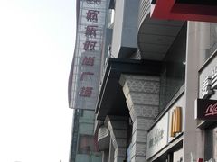 -吾悦广场(天津和平店)