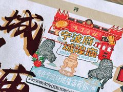 -宁波府城隍庙