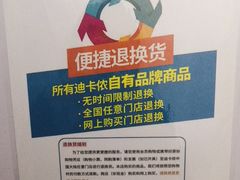 -迪卡侬(赛德店)