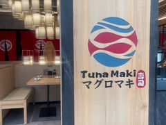 -Tuna maki寿司(苏州大悦城店)