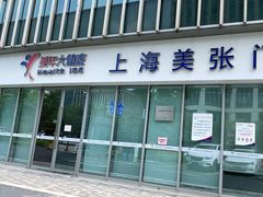-美年大健康体检中心(浦东美张分院)