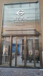 -菜百首饰(朝阳店)