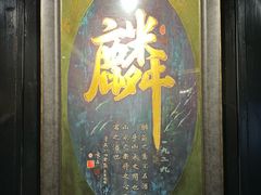 -麟1929(外滩店)