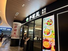 环境-萨莉亚意式餐厅(国和1000店)