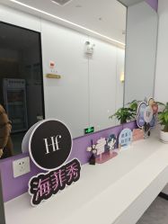 -深圳医恒美医疗美容