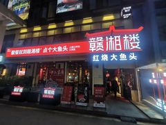 门面-赣湘楼(中骏店)