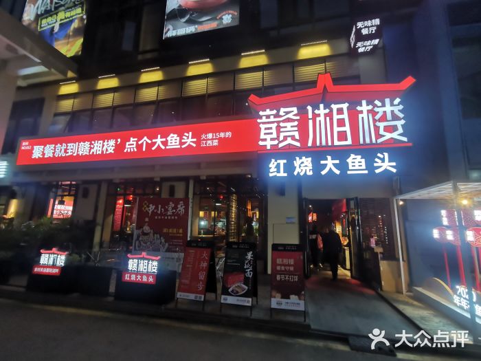 赣湘楼(中骏店)门面图片