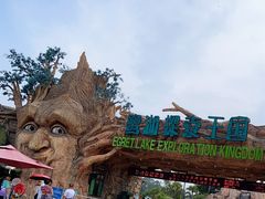 -美的鹭湖探索王国