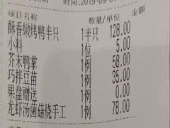 账单-四季民福烤鸭店(王府井灯市口店)