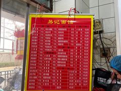-易记皮肚面(明瓦廊店)