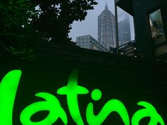 -拉蒂娜·巴西牛排馆 Latina·Brazilian Steakhouse(陆家嘴旗舰店)