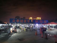 -大学城夜市