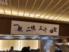 -一豚轩·烧鸟·豚骨拉面(五四路店)