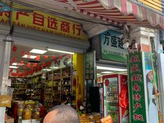 -万众国际批发市场