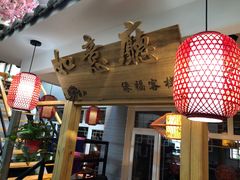 -缘福乡村铁锅炖民宿(八达岭店)