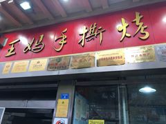 门面-老黄记手撕烤兔(玉林街店)