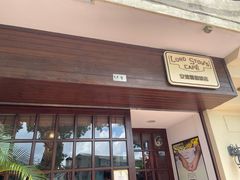 门面-安德鲁饼店(总店)