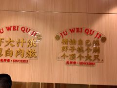 -聚味瞿记·龙虾堂(天元店)